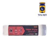 שקיות אשפה אטומות לפח גדול עם שרוך חזק 52*65 שופרסל 30 יחידות
