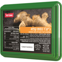 ג'ינג'ר כתוש קפוא שופרסל 70 גרם