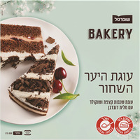 עוגת טורט היער השחור בייקרי גידרון 850 גרם