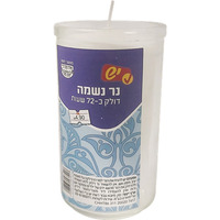 נר נשמה 72 שעות יש יחידה