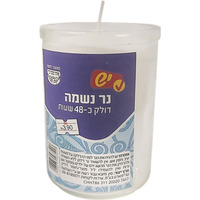 נר נשמה 48 שעות יש יחידה