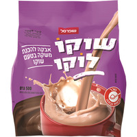 אבקה להכנת משקה בטעם שוקו לוקו שופרסל 500 גרם