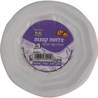 צלחות קטנות חד פעמיות יש 130 יחידות