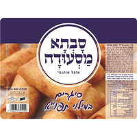 סיגרים במילוי תפוחי אדמה סבתא מסעודה 400 גרם
