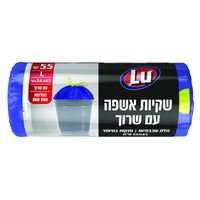 שקיות אשפה עם שרוך תלת שכבתיות לארג' לו 55 יחידות