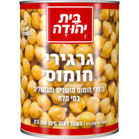 גרגרי חומוס בית יהודה 550 גרם