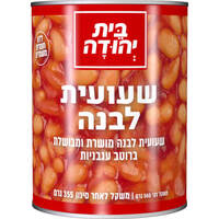 שעועית לבנה ברוטב עגבניות בית יהודה 355 גרם