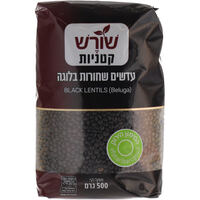 עדשים שחורות בלוגה שורש קטניות 500 גרם