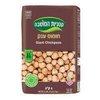 חומוס ענק קטניות המושבה שופרסל 1 קילו