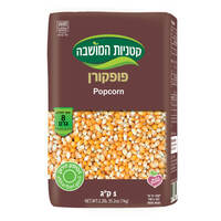 פופקורן גרעיני תירס לטיגון קטניות המושבה שופרסל 1 קילו