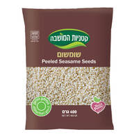 שומשום קטניות המושבה שופרסל 400 גרם