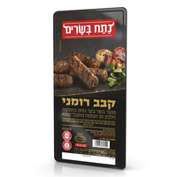 קבב רומני נתח בשרים שופרסל 400 גרם