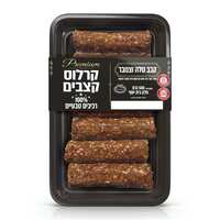 קבב טלה וצנובר קרלוס קצבים שופרסל 500 גרם