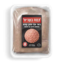 בשר עוף טחון קפוא קרלוס קצבים שופרסל 500 גרם