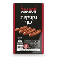 נקניקיות עוף אסאדור 1 קילו