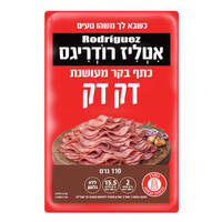 כתף בקר מעושנת דק דק 2% אטליז רודריגס 110 גרם