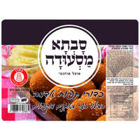 כדורי תפוח אדמה במילוי בשר מטוגנים מוקפאים סבתא מסעודה 400 גרם