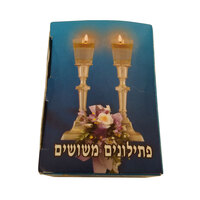 פתילונים משושים מיכאל עודד 48 יחידות