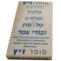 סופר זיץ מלבין ומחדש טליתות ובגדי צמר אריסטוקרט 40 גרם