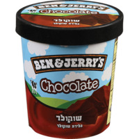 גלידת שמנת שוקולד בן & ג'ריס 500 מ