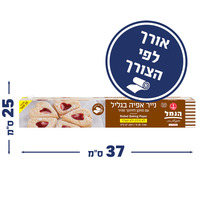נייר אפיה בגליל הנמל 25 מטר