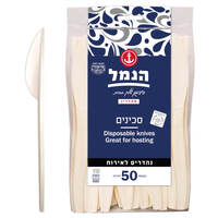 סכינים חד פעמיים קרם הנמל 50 יחידות
