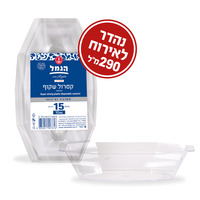 קעריות חד פעמיות קסרול שקוף הנמל 15 יחידות