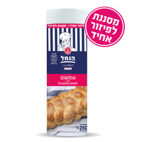 שומשום הנמל 260 גרם