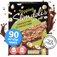 חטיף דגנים מצופה שוקולד חלב ואגוזי לוז טופינג סלים דליס 5 * 18 גרם