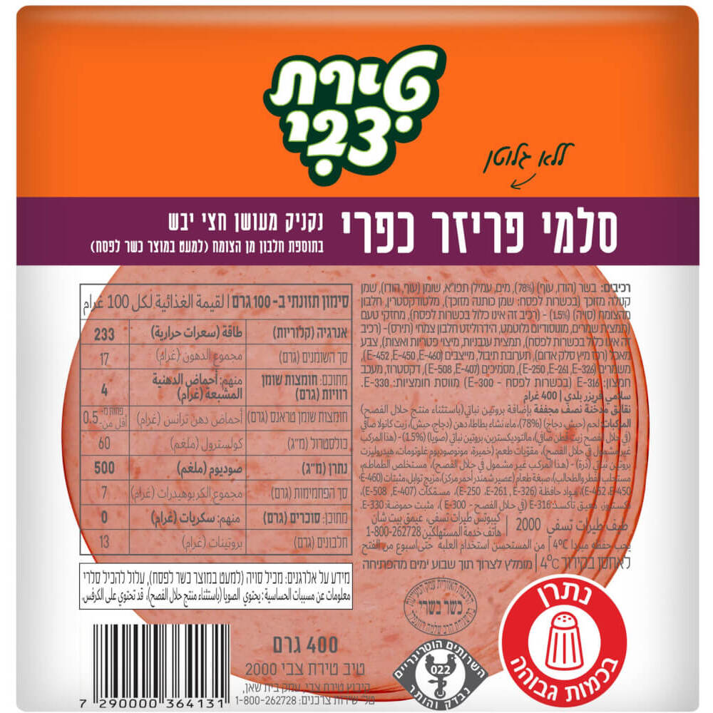 טירת צבי נקניק פריזר
