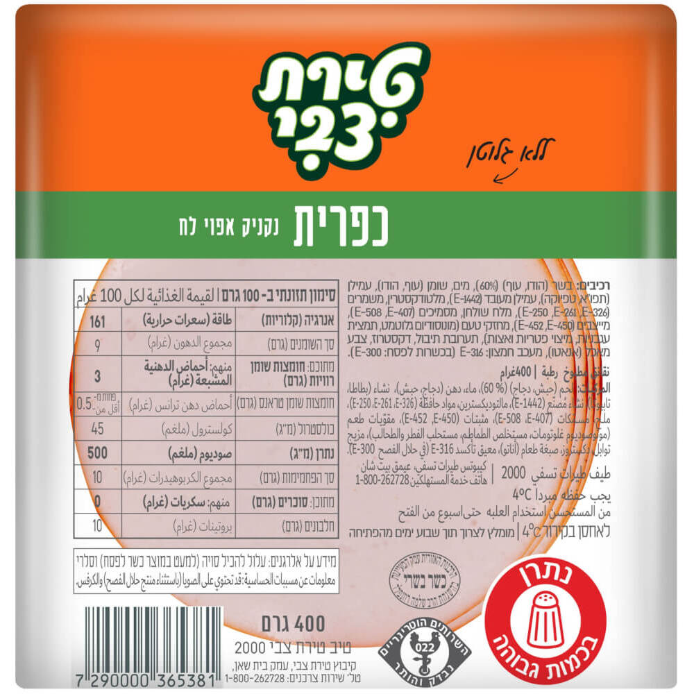 טירת צבי פסטרמה כפרי