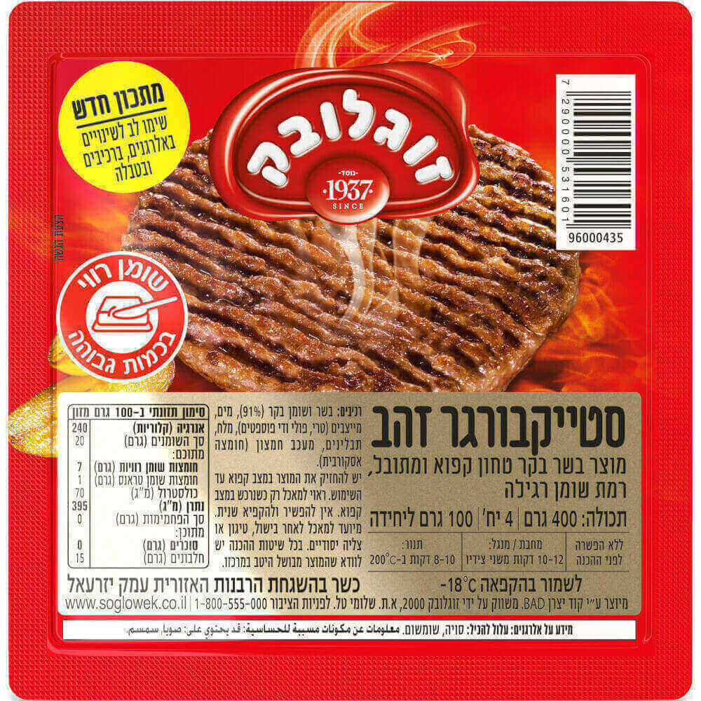 סטיק בורגר 400 גרם