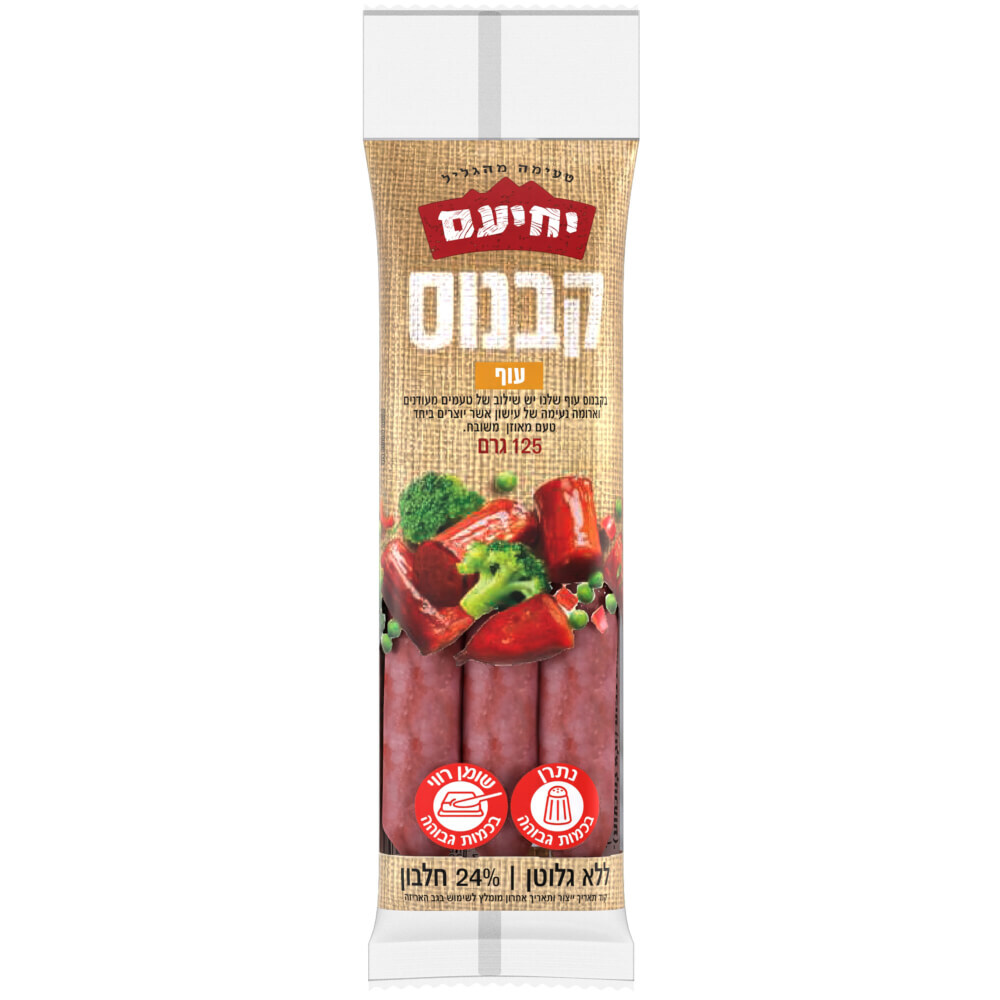 קבנוס עוף יחיעם 125