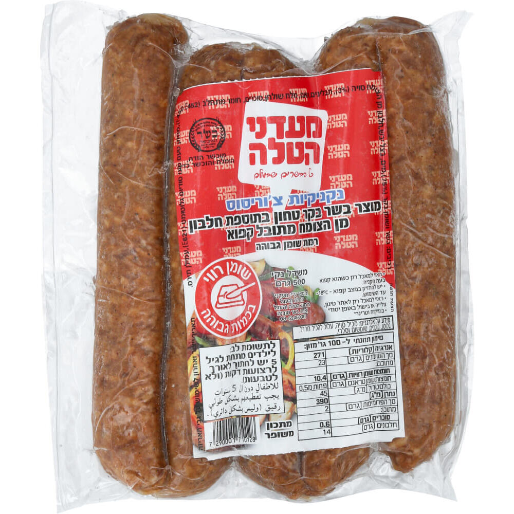 נקניקיות צוריסוס 500 גר מעדני הטלה והעגל