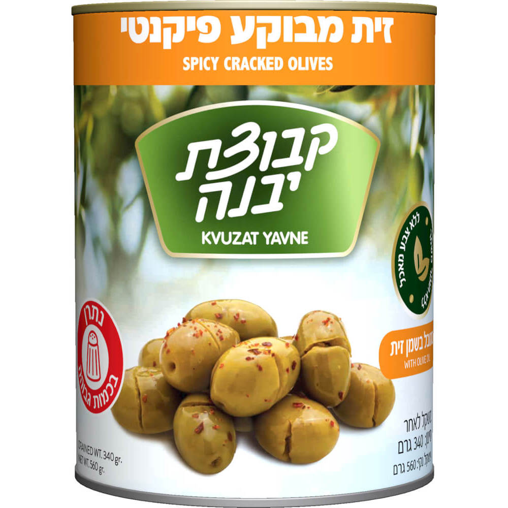 זיתים מבוקעים 560 גר