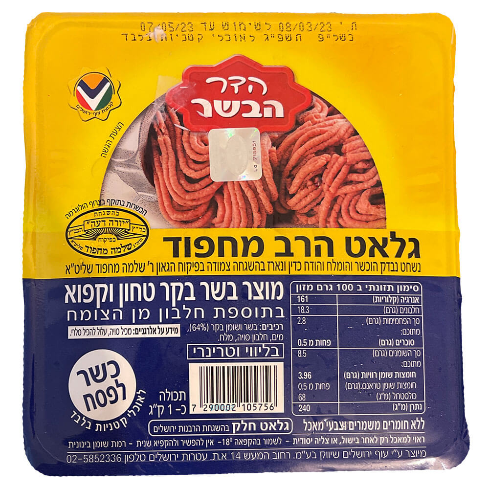 טחון בקר מחפוד 1 ק"ג