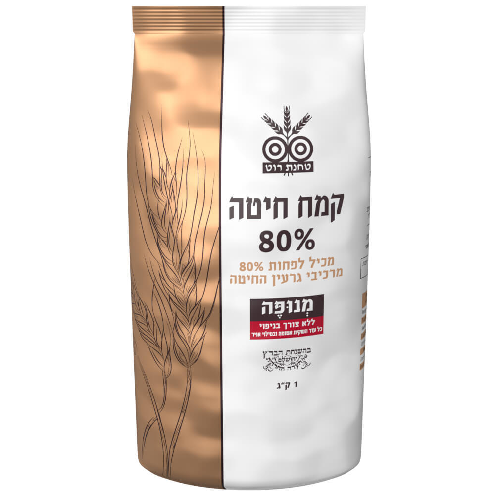 קמח 80% חיטה מנופה ר