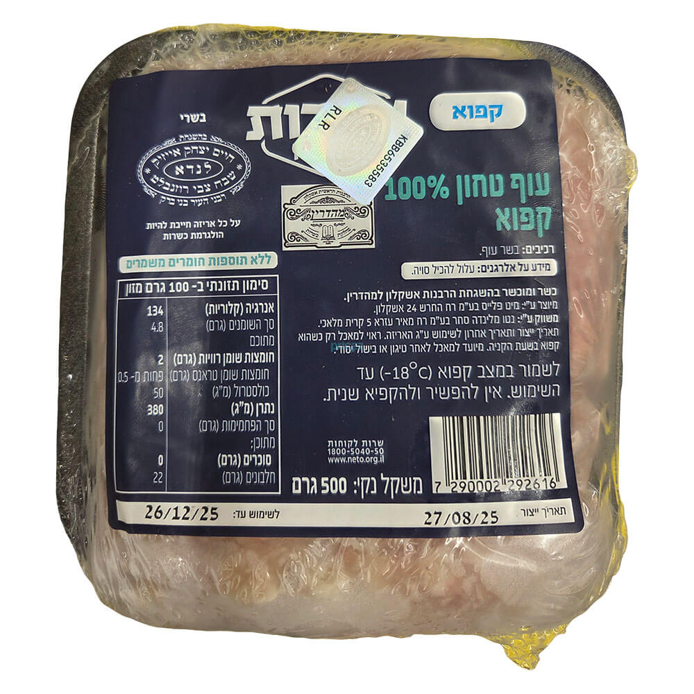 עוף טחון 100% אחדות 500ג