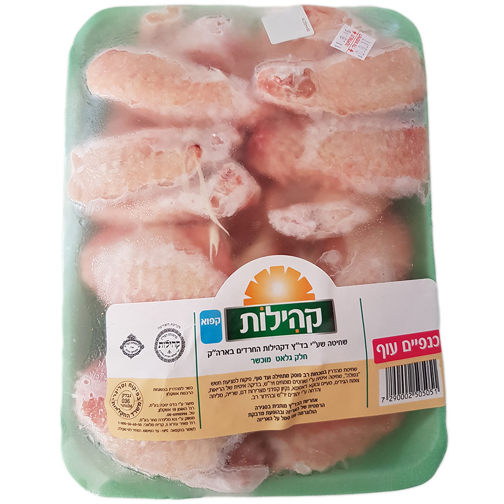 כנפיים עוף קהילות קפוא מ