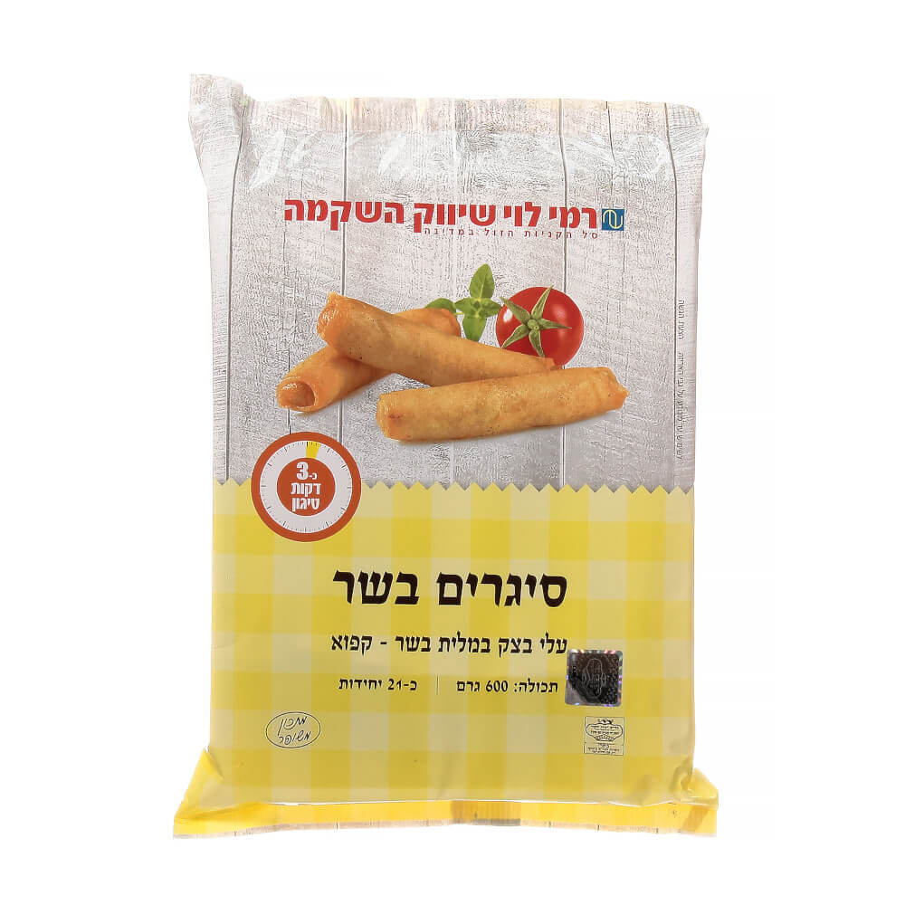 מאפה סיגר בשר 600 גר