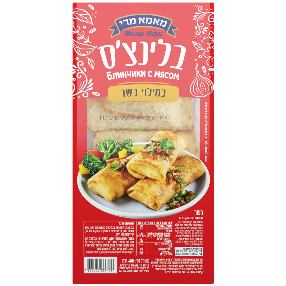 בלינצ'ס בשר 400 גרם
