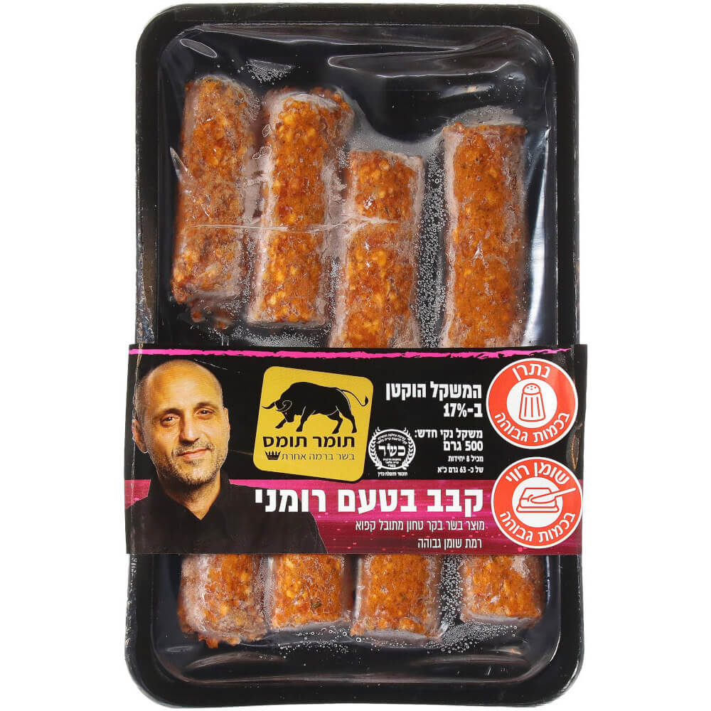 קבב בטעם רומני תומס