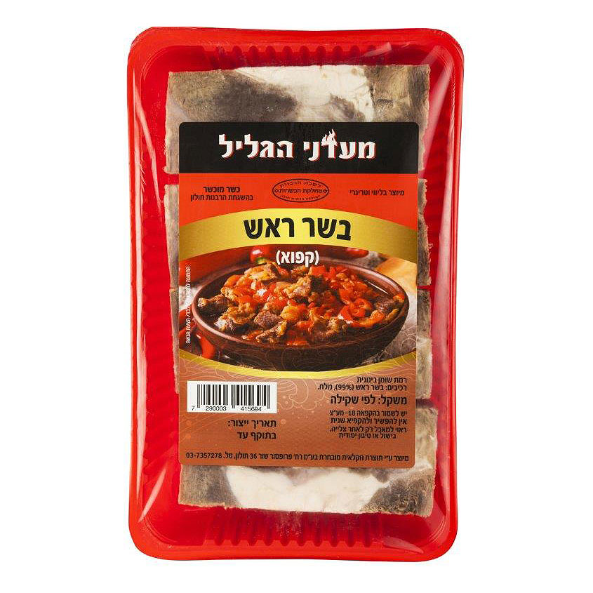 מחיר בשר ראש קפוא ארוז מעדני הגליל במשקל | פרייסז - השוואת מחירים ...