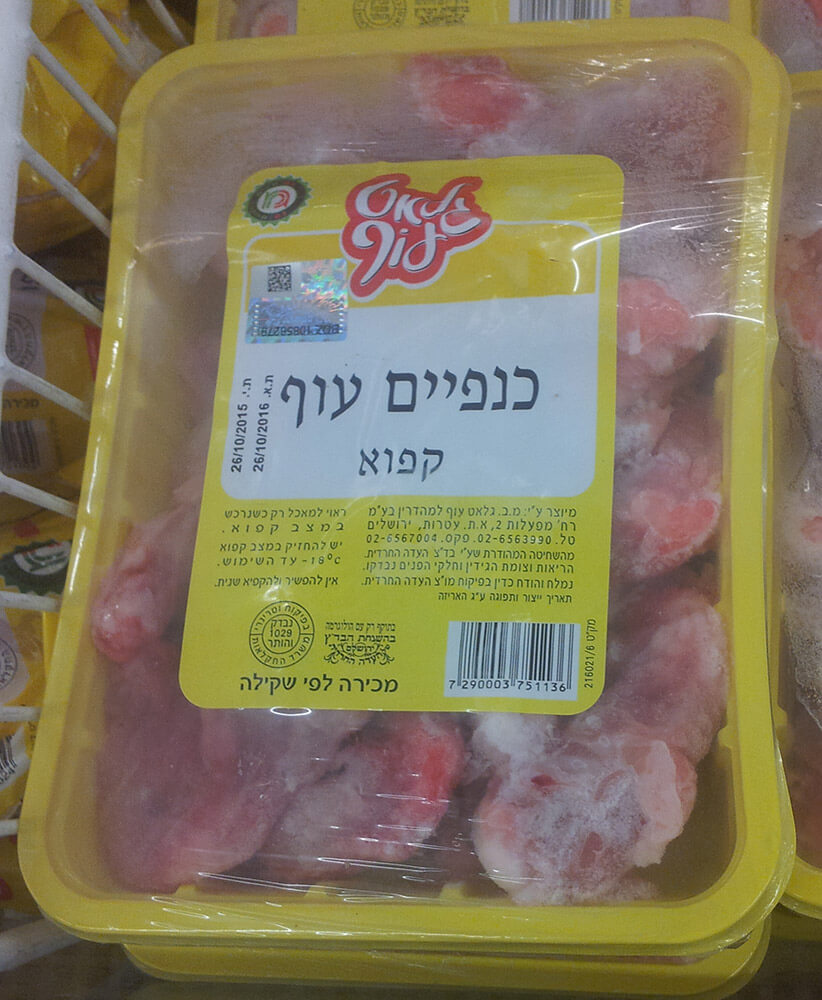 כנפיים עוף קפוא בד"ץ לקג