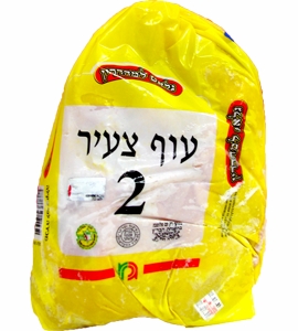 עוף קפוא מס' 2 עד"ח לק"ג