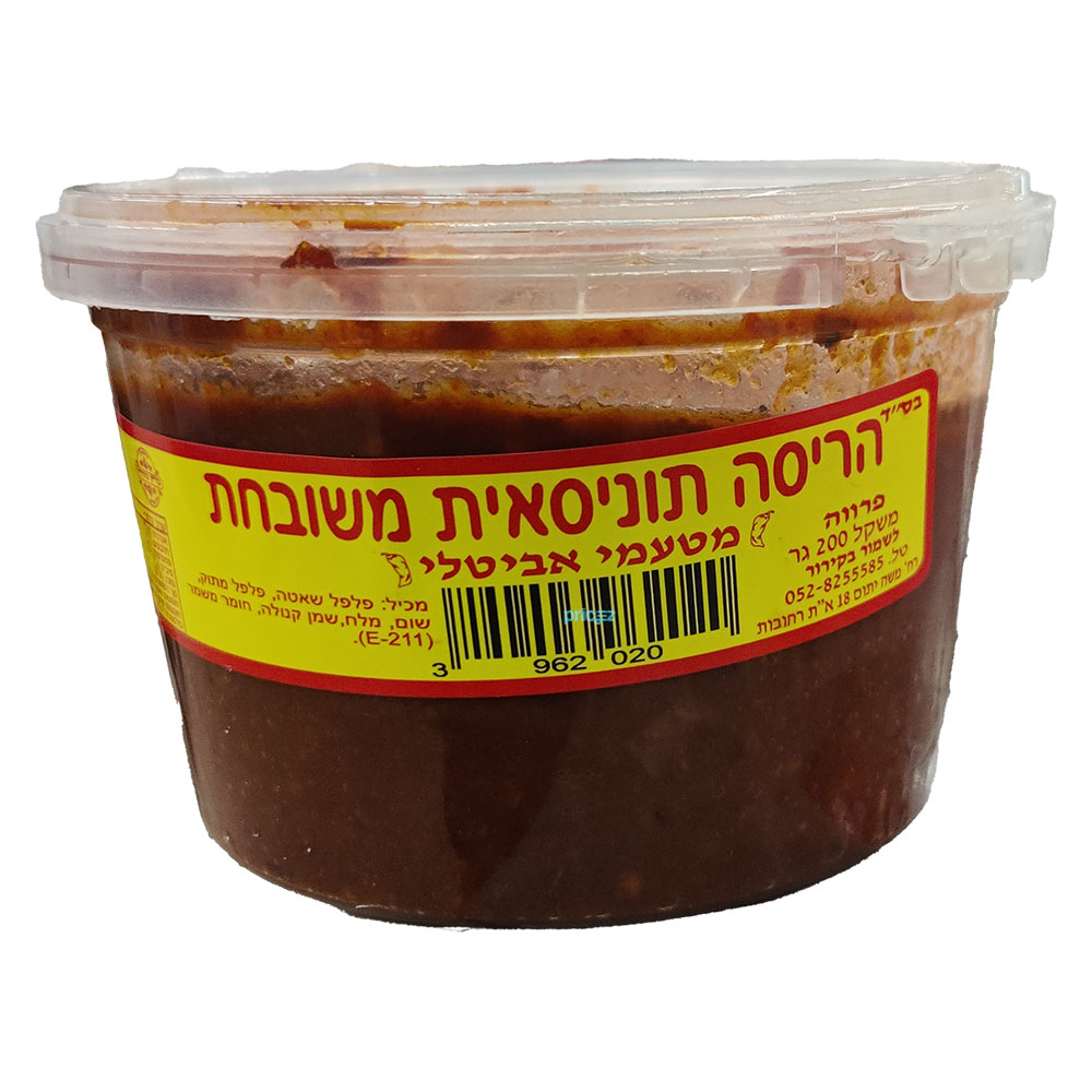 עריסה תוניסאית 200 גר מטעמי אביטל