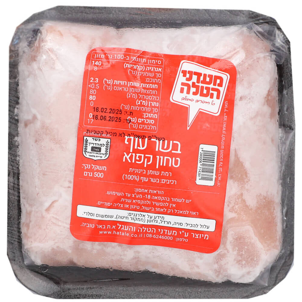 טחון עוף 500 ג