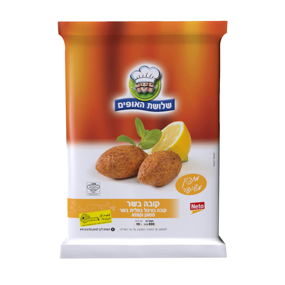 קובה בשר 500 גרם שלושת האופים
