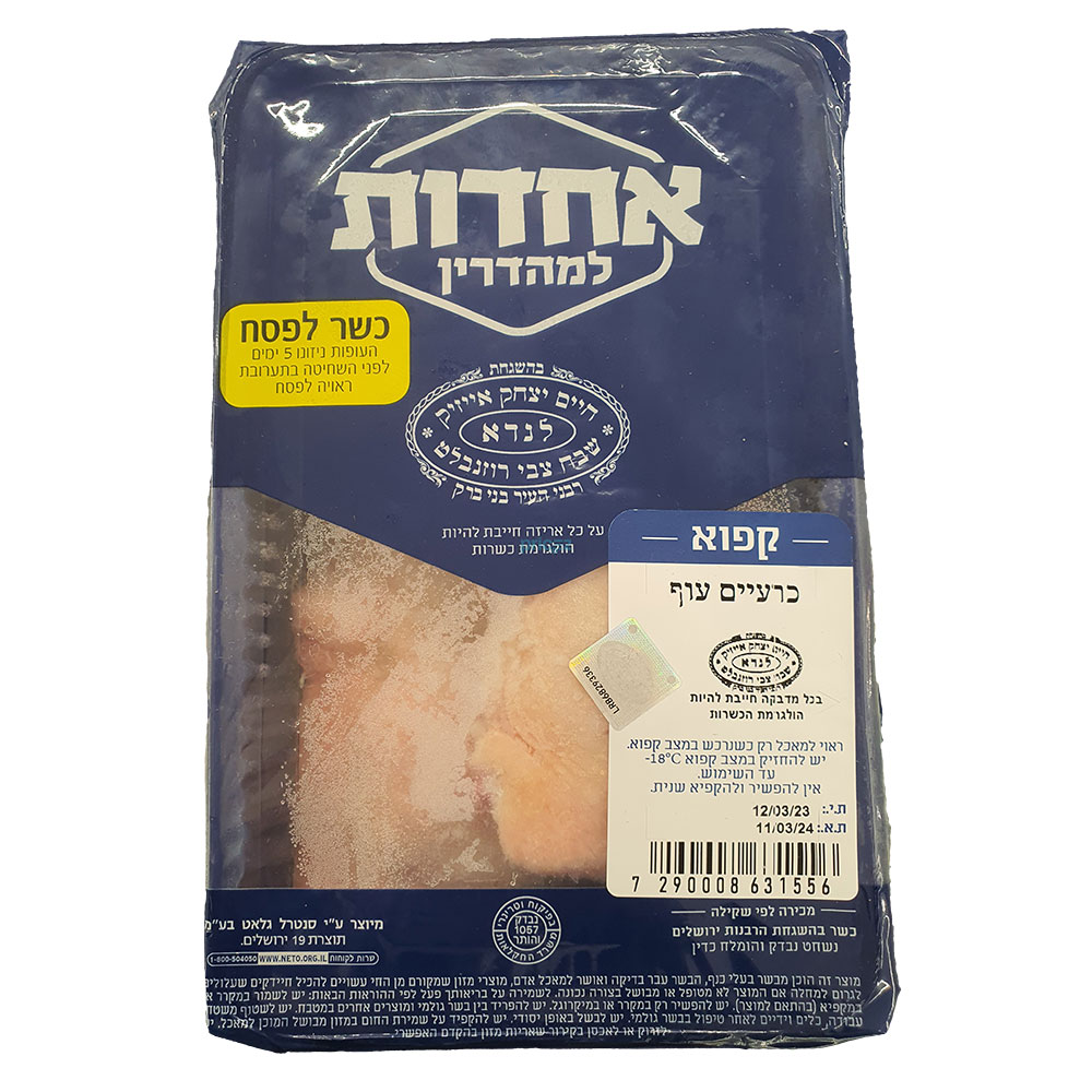 כרעיים עוף קפוא לנדא