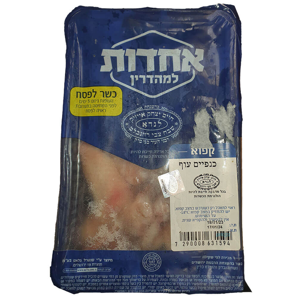 כנפיים עוף קפוא לנדא